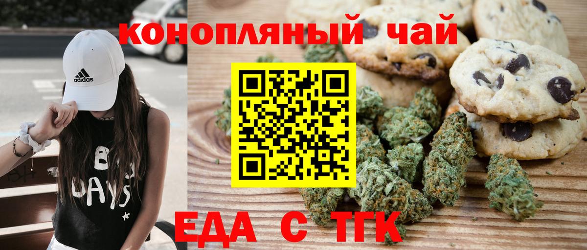 Печенье с ТГК конопля  Вход с VPN  Артёмовский 