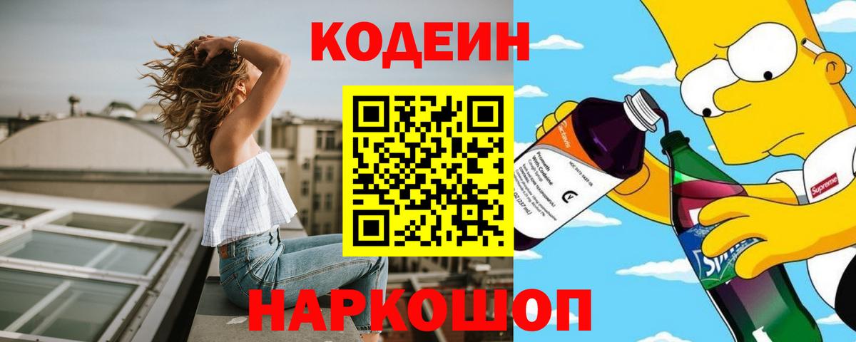 Кодеиновый сироп Lean напиток Lean (лин)  Codein напиток Lean (лин)  Вход с VPN  Артёмовский 