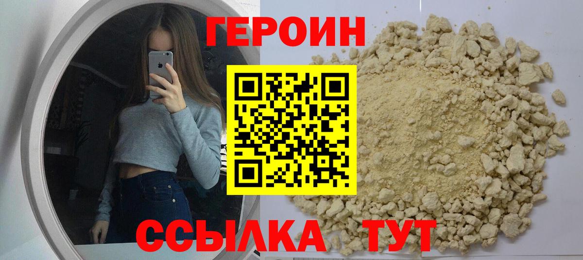 ГЕРОИН хмурый Артёмовский