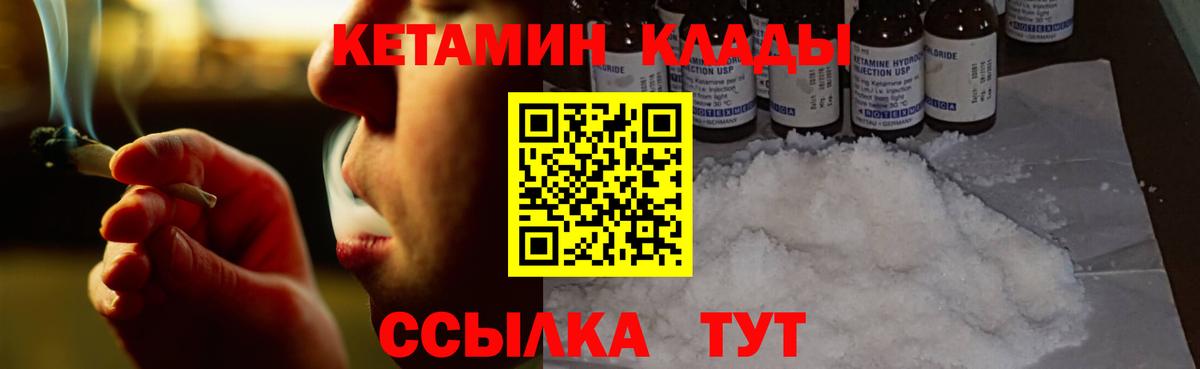 Артёмовский  КЕТАМИН VHQ  Вход с VPN  Кетамин VHQ 