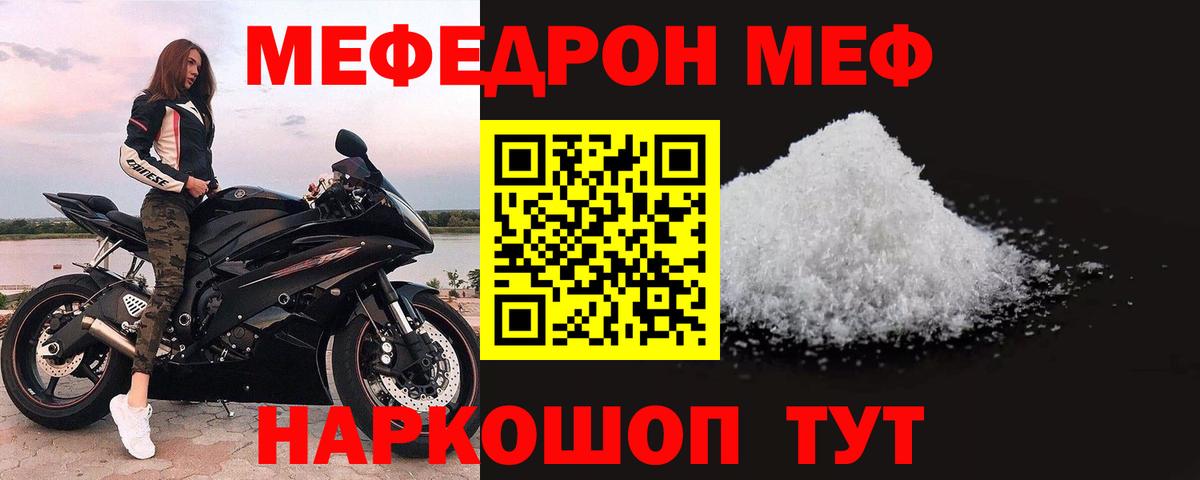 Меф мука  Вход с VPN  МЯУ-МЯУ  Артёмовский  Меф мука 