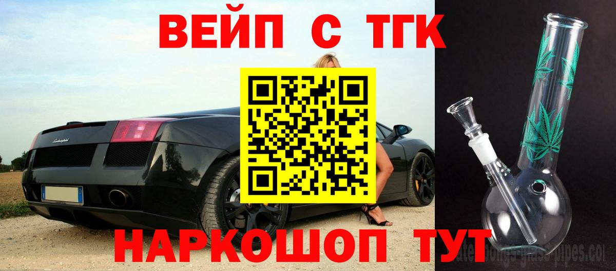ТГК вейп с тгк  Дистиллят ТГК вейп  Артёмовский  Вход с VPN 